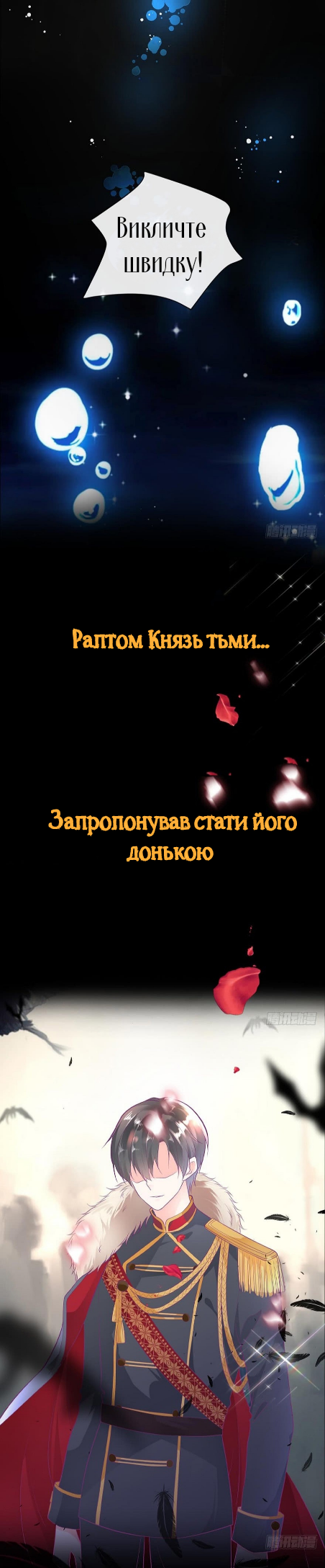 The Devil's Daughter Пролог 第4页