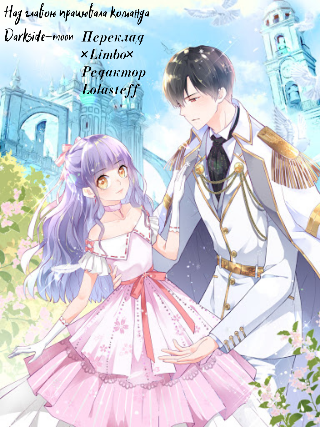 The Devil's Daughter Пролог 第7页