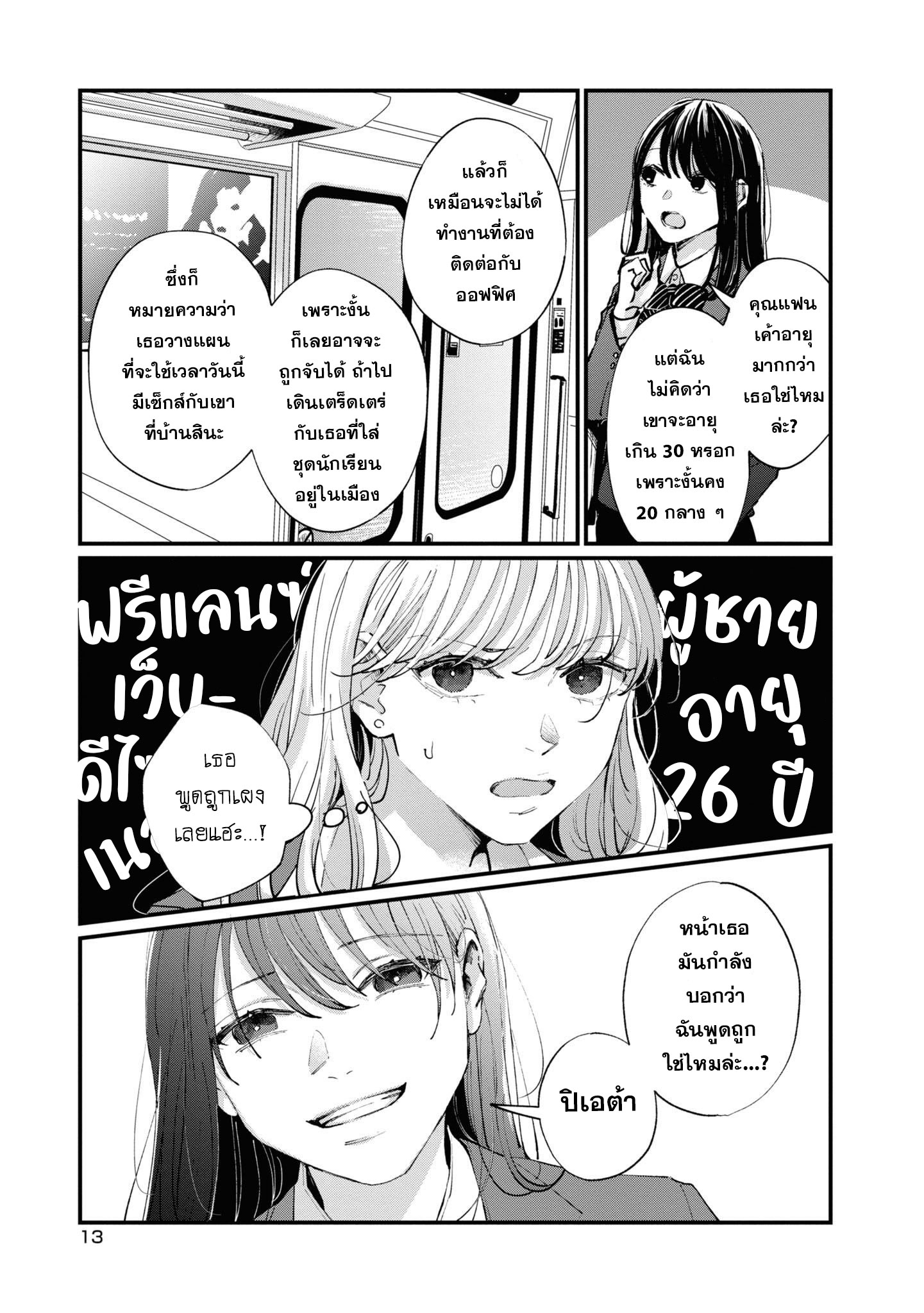 Pieta and Transi ปิเอต้ากับทรานซี [บทแรก] 第15页