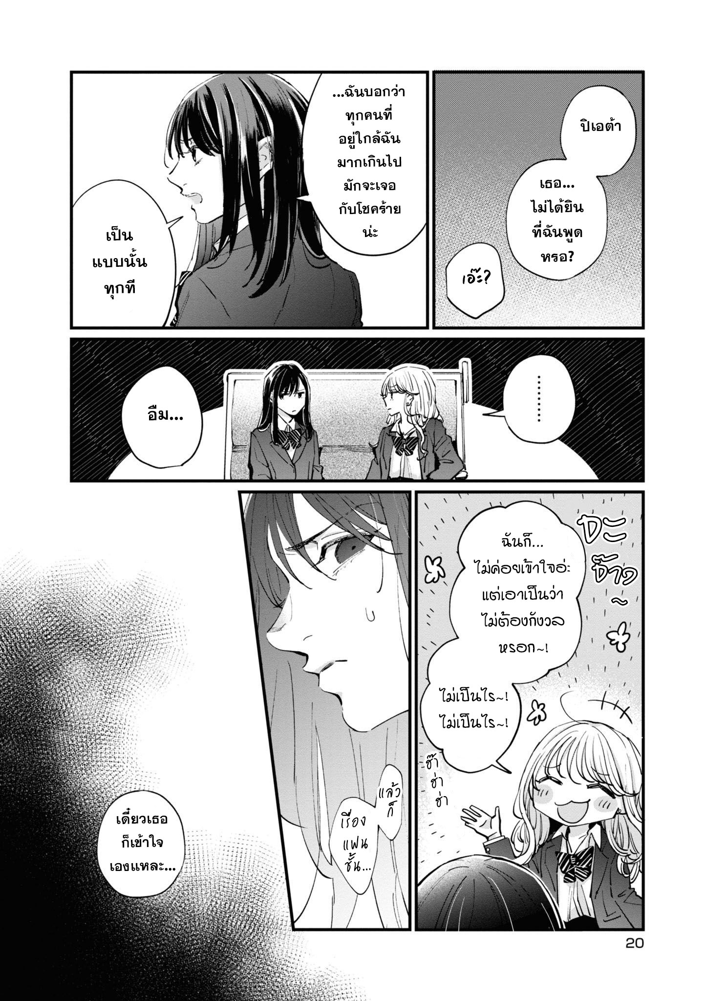 Pieta and Transi ปิเอต้ากับทรานซี [บทแรก] 第22页