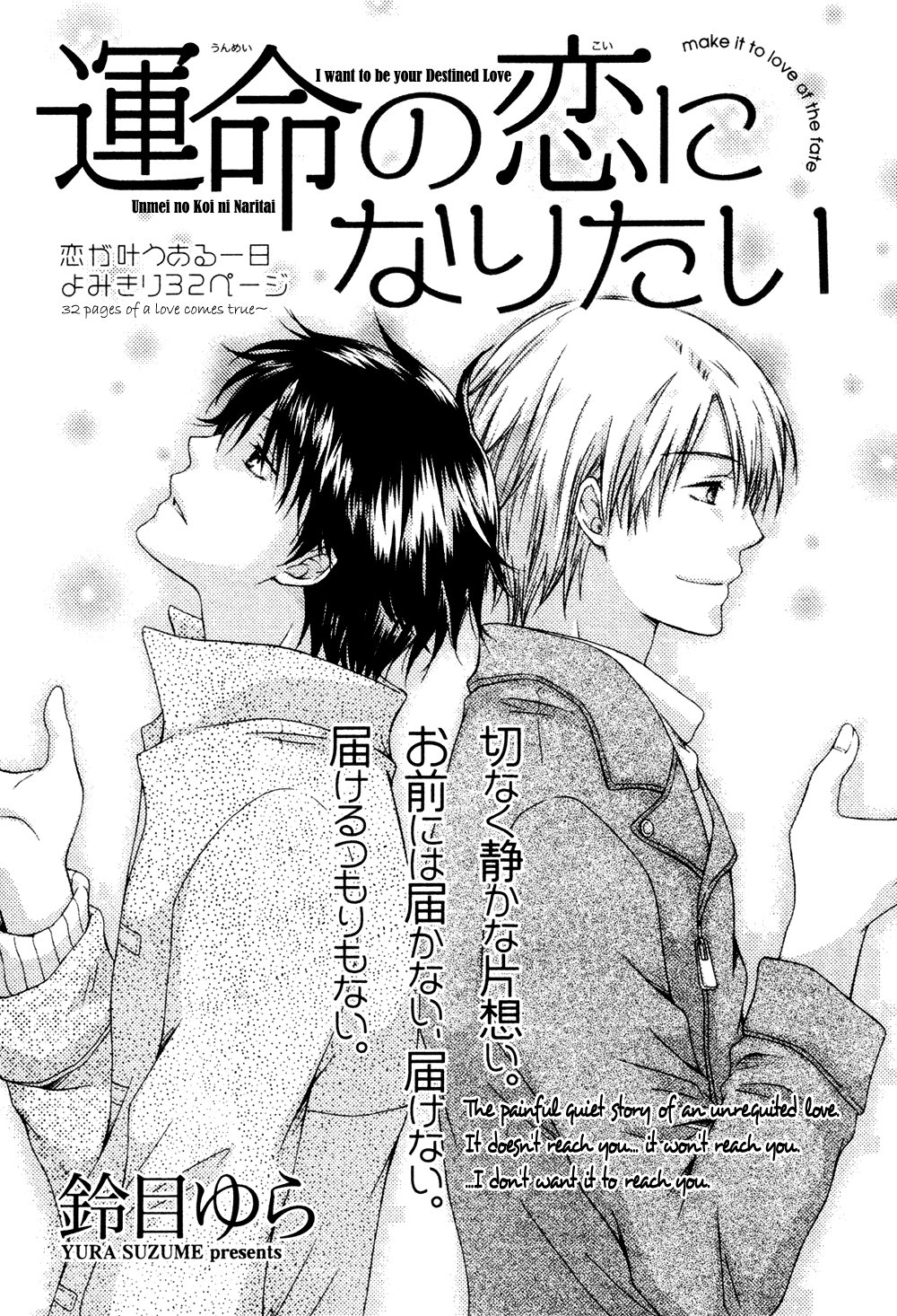 Unmei no Koi ni Naritai Oneshot 第4页