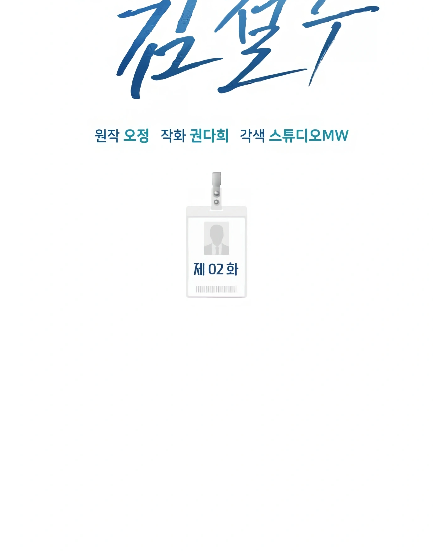 New Employee Kim Chul-Soo Ch. 2 第90页