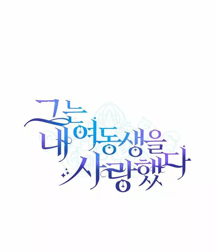 The Fabulous Lives of the Hillington Sisters Vol. 1 Ch. 6 第4页