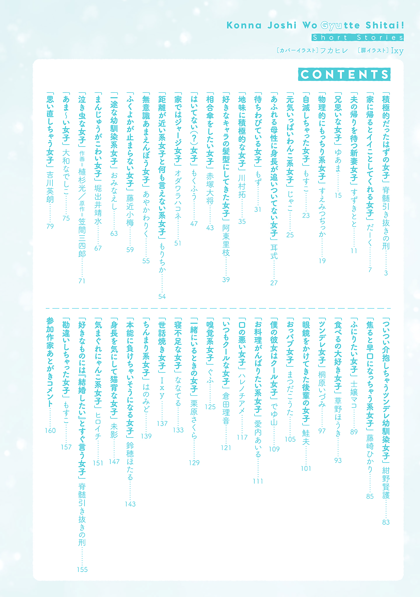 Konna Joshi o Gyutte Shitai!: Short Stories A Girl Who Was Supposed To Be On The Attack 第3页