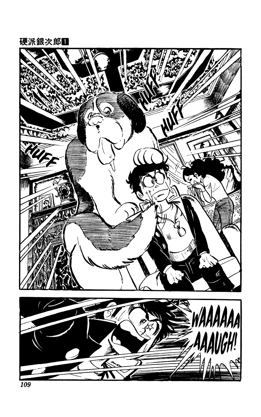 Ginjiro the Tough Kid The Part-Time Job 第11页