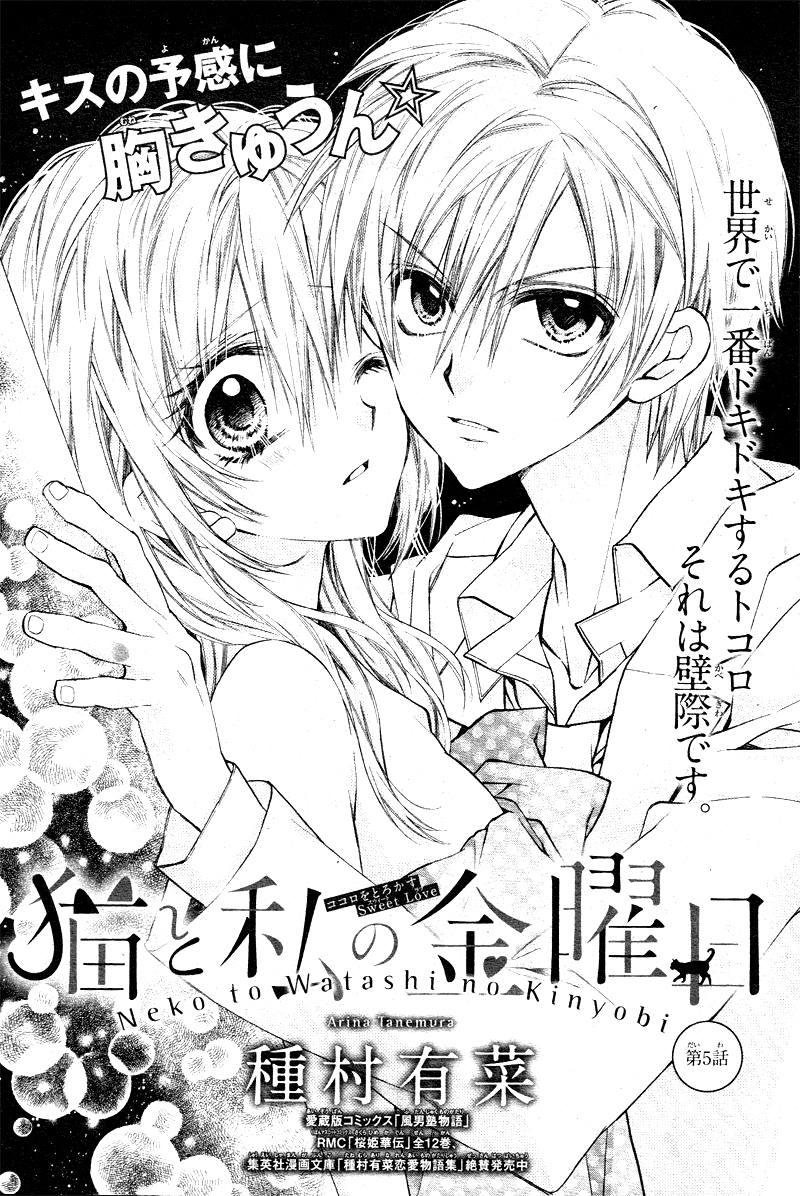 Neko to Watashi no Kinyoubi Vol. 1 Ch. 5 第4页