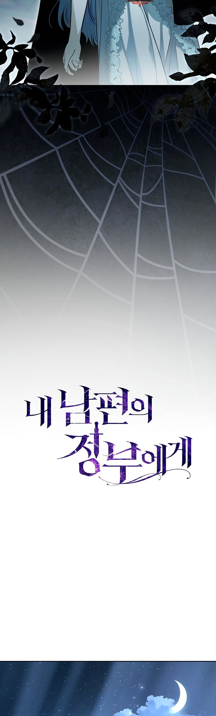 To My Husband's Mistress Vol. 2 Ch. 69 第15页