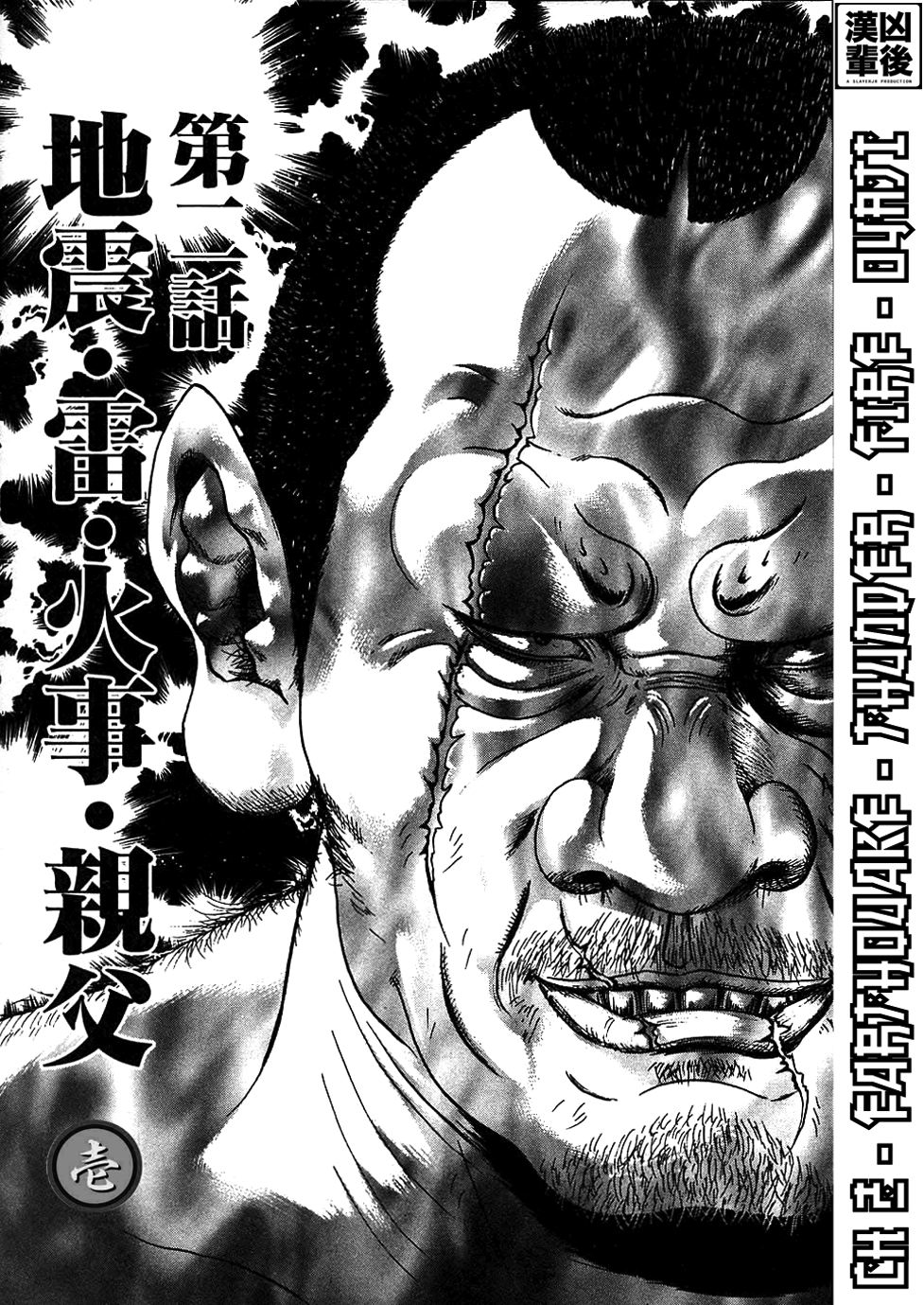 Oyaji Earthquake - Thunder - Fire - Oyaji 第1页