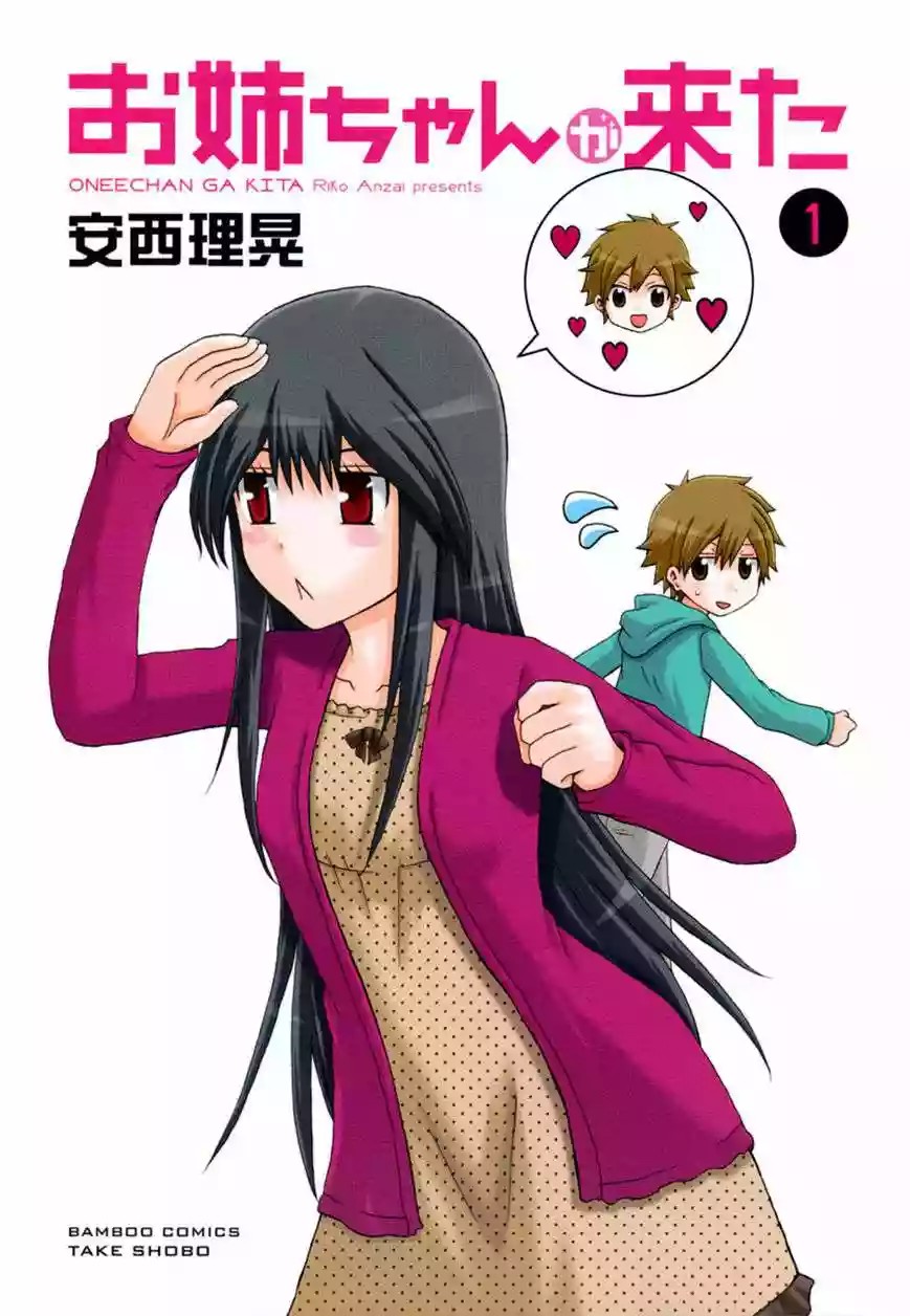 Onee-chan ga Kita Vol. 1 Ch. 1 第3页