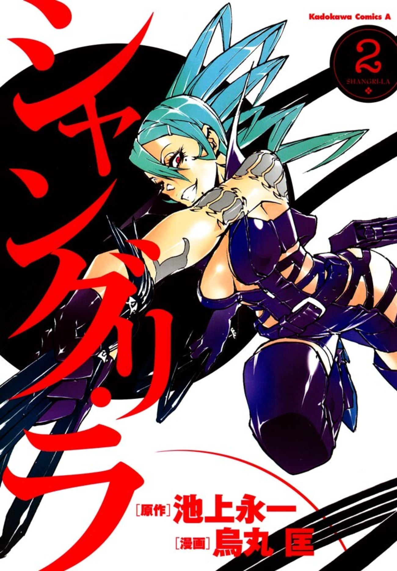 Shangri-La Vol. 2 Ch. 3 第2页