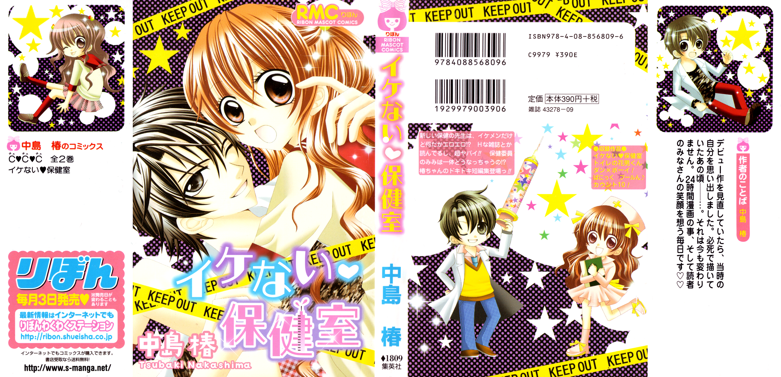 Ikenai Hokenshitsu 第5页