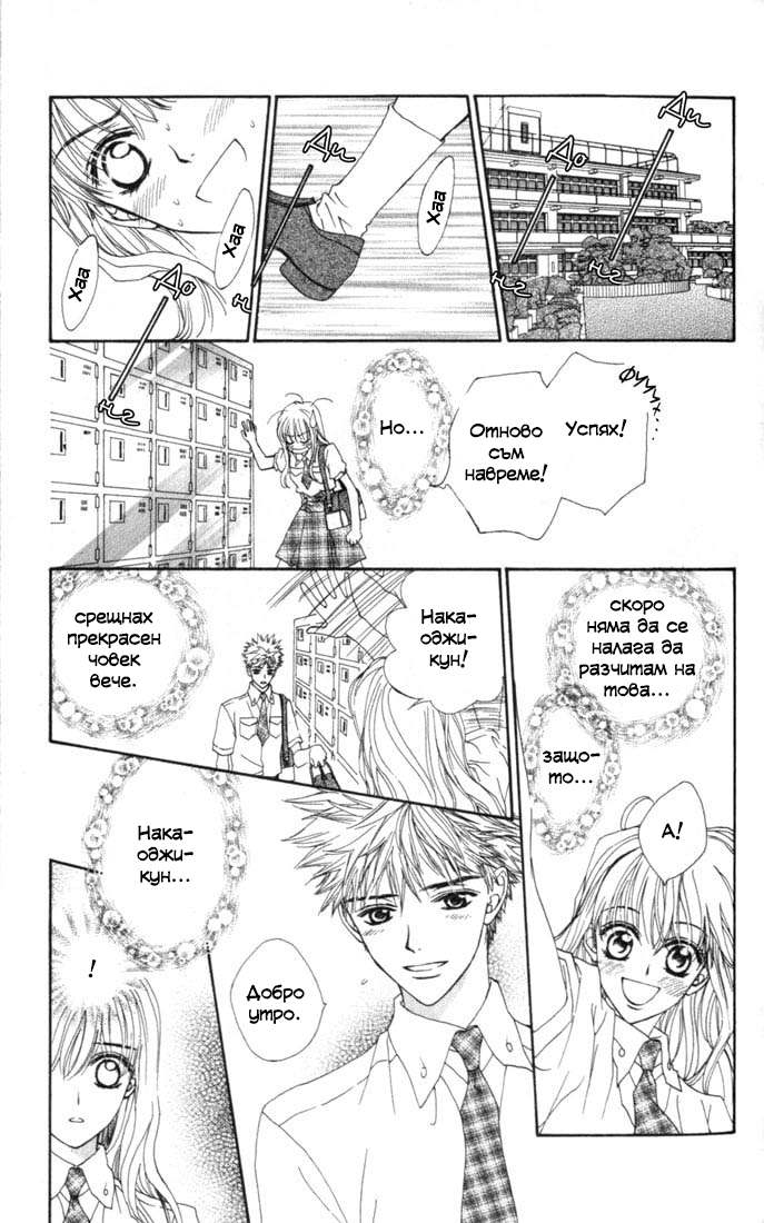MeruPuri: Märchen ☆ Prince Vol. 1 Ch. 4 第24页