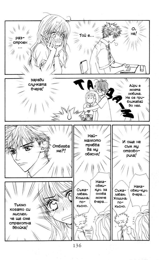 MeruPuri: Märchen ☆ Prince Vol. 1 Ch. 4 第25页