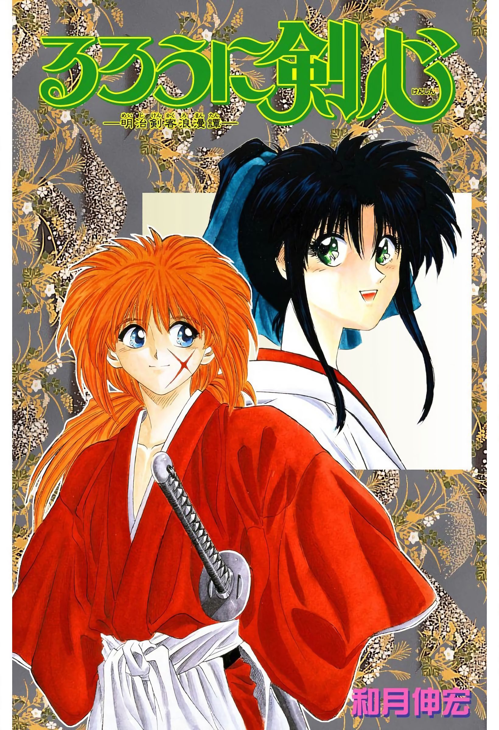 Rurouni Kenshin (Official Colored) 第1页