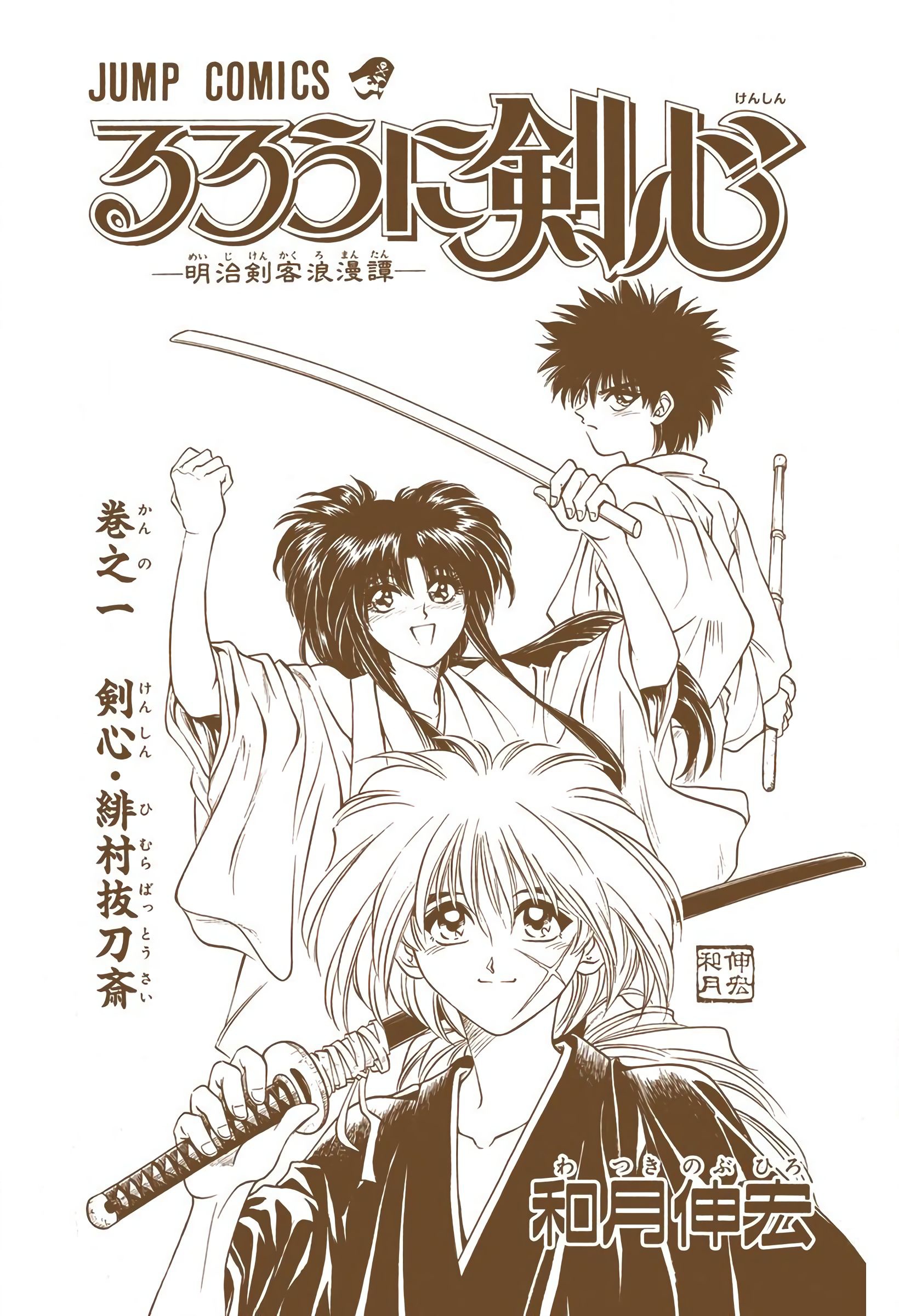 Rurouni Kenshin (Official Colored) 第3页