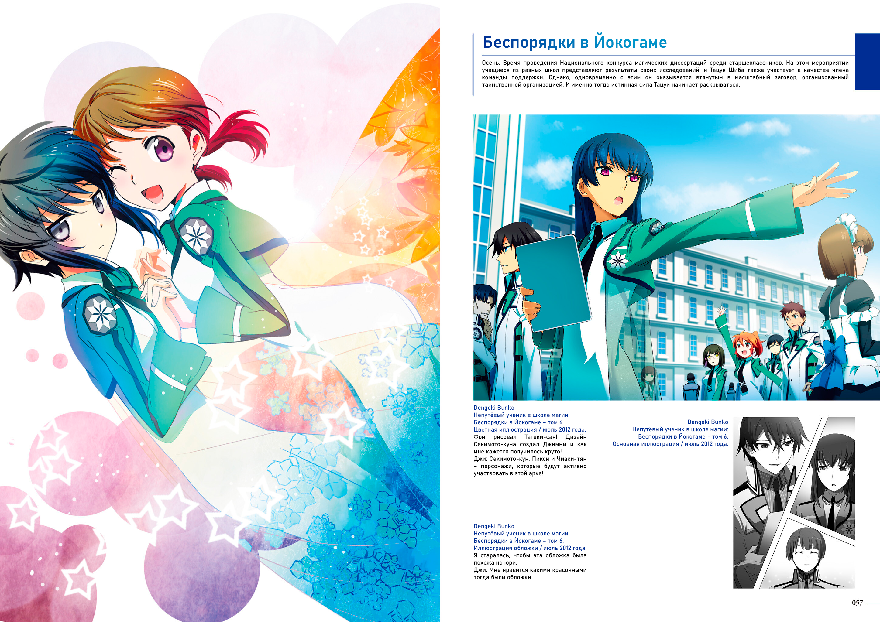 The Irregular at Magic High School - Kana Ishida Art Works Беспорядки в Йокогаме 第1页