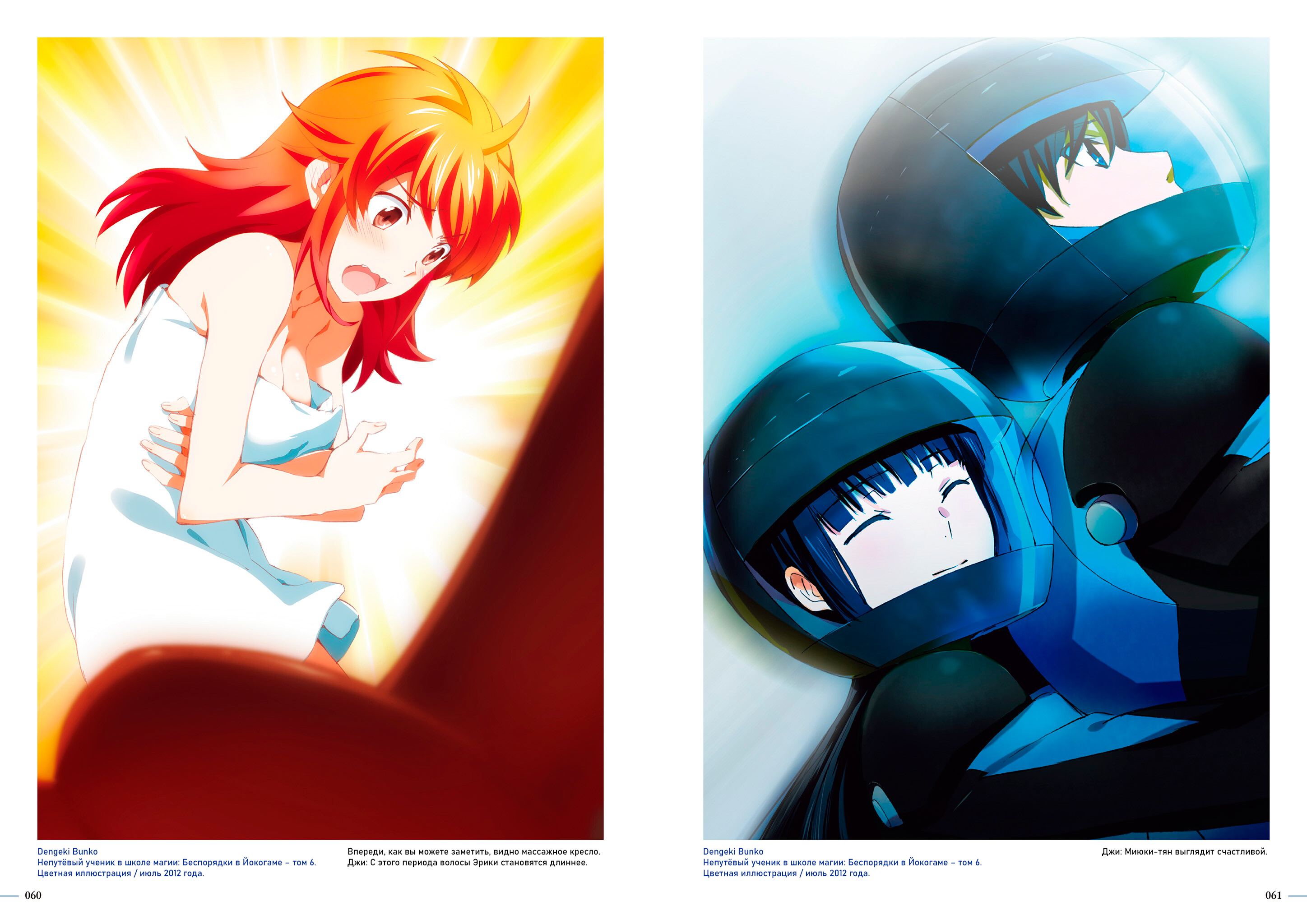 The Irregular at Magic High School - Kana Ishida Art Works Беспорядки в Йокогаме 第3页