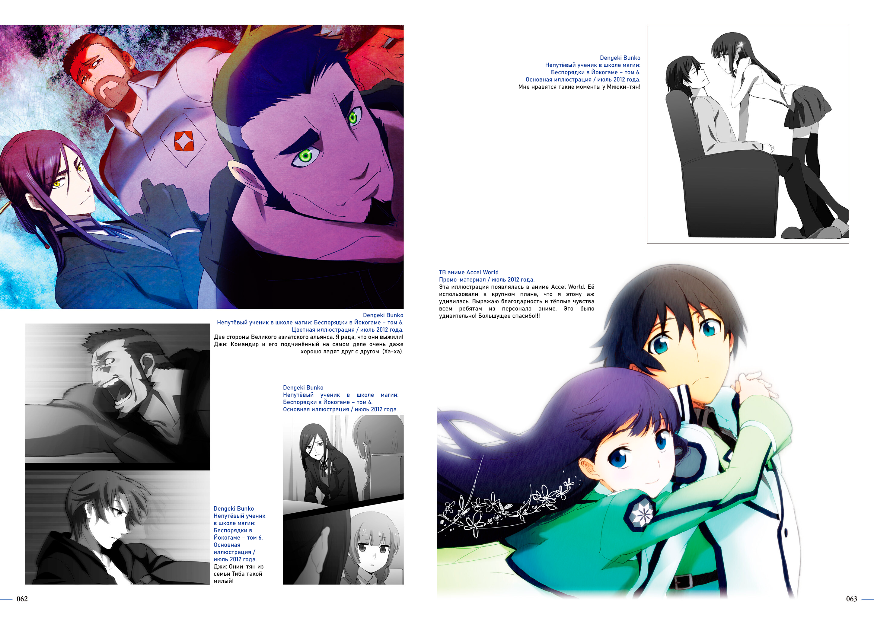 The Irregular at Magic High School - Kana Ishida Art Works Беспорядки в Йокогаме 第4页