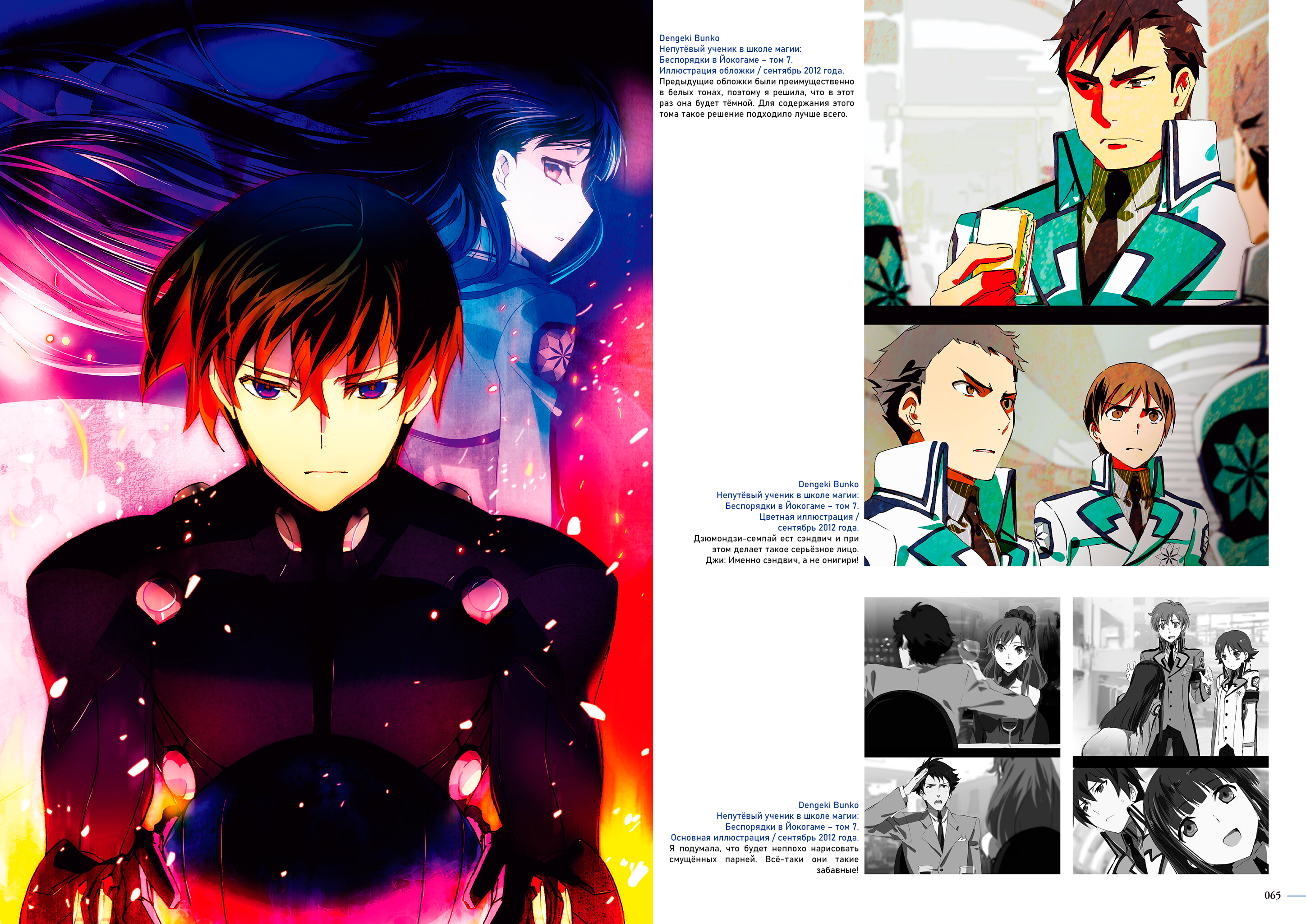 The Irregular at Magic High School - Kana Ishida Art Works Беспорядки в Йокогаме 第5页