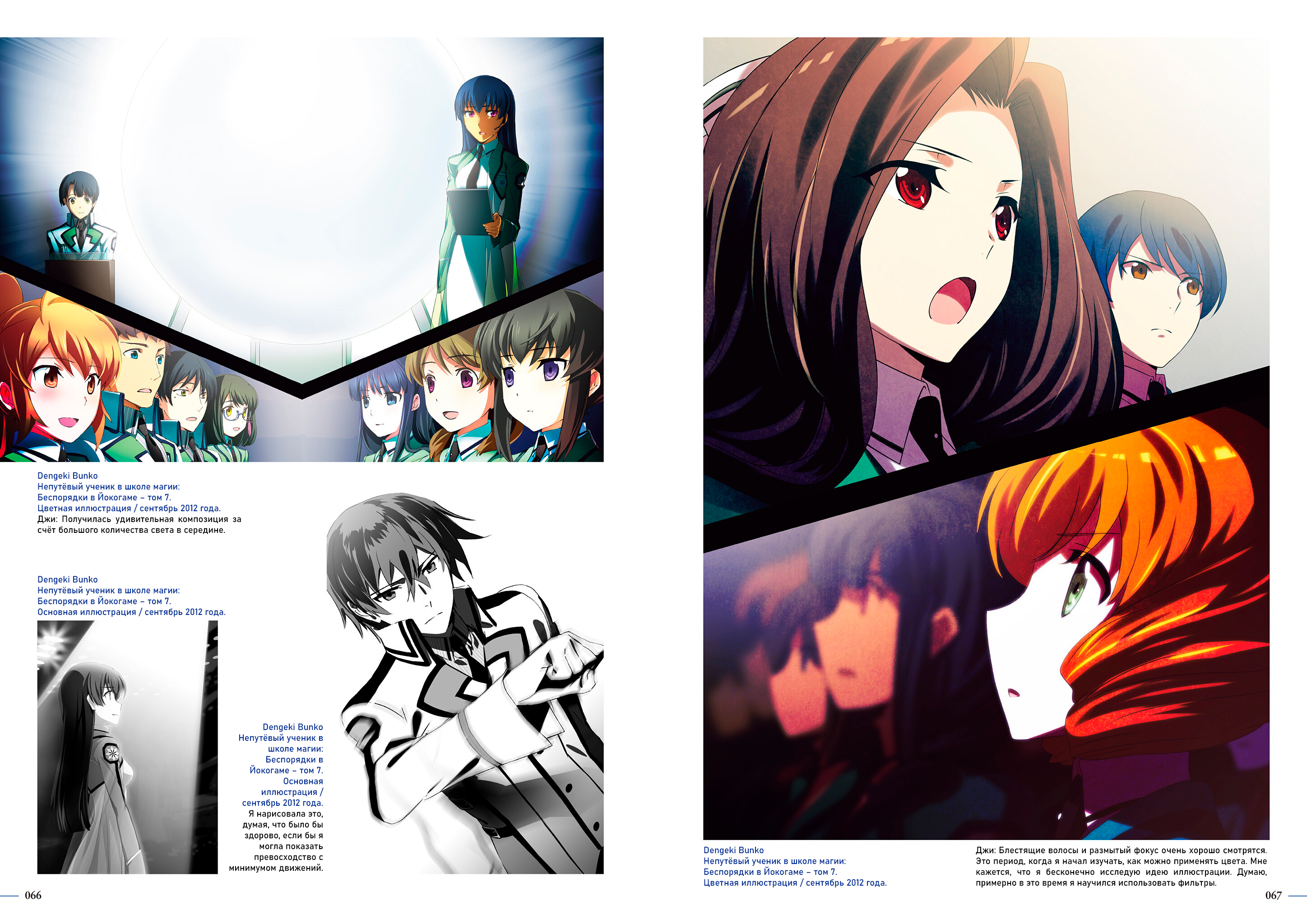 The Irregular at Magic High School - Kana Ishida Art Works Беспорядки в Йокогаме 第6页