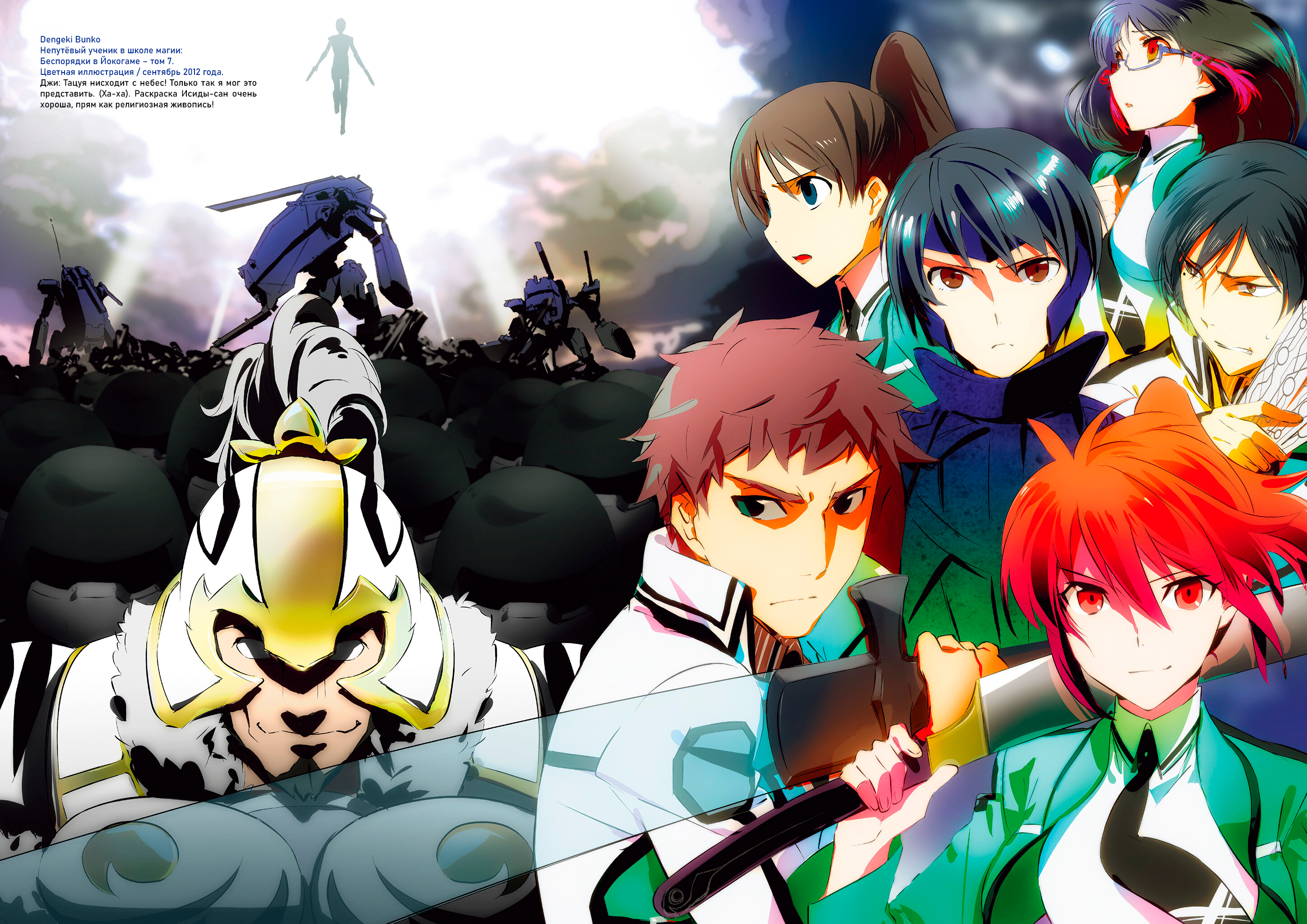 The Irregular at Magic High School - Kana Ishida Art Works Беспорядки в Йокогаме 第8页