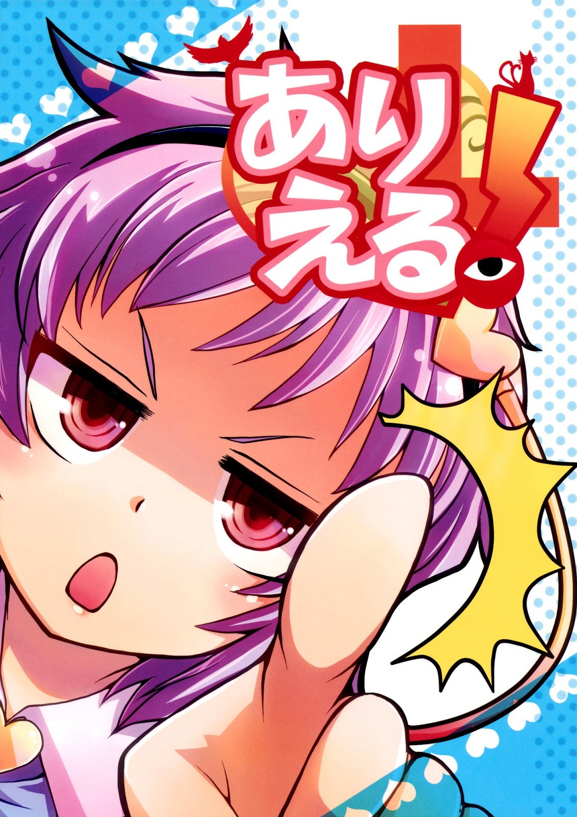 Touhou - It's Possible! (Doujinshi) Doujin 第1页