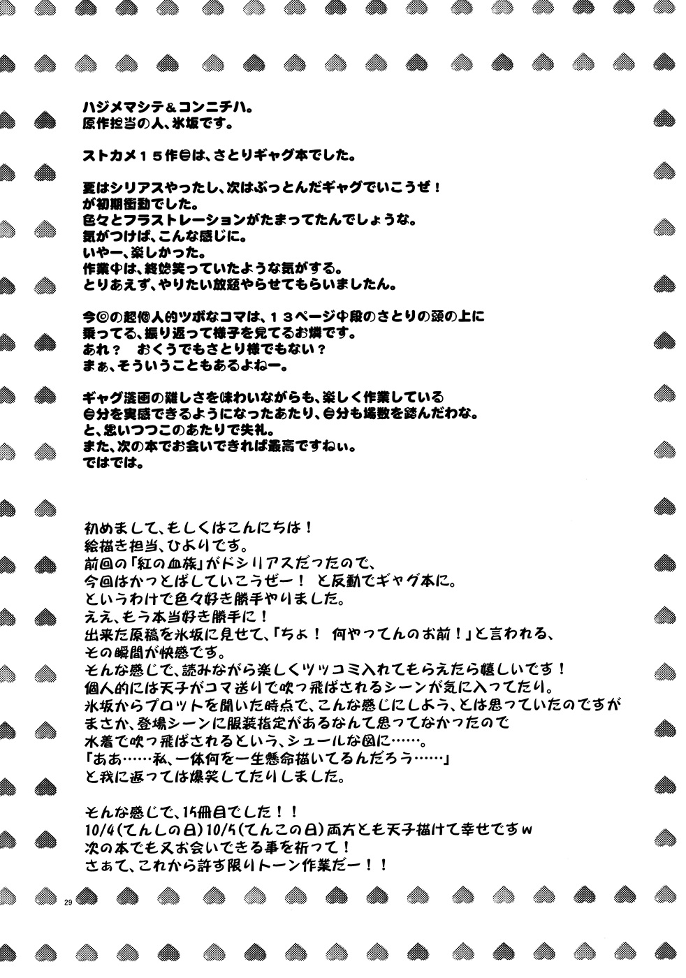 Touhou - It's Possible! (Doujinshi) Doujin 第27页