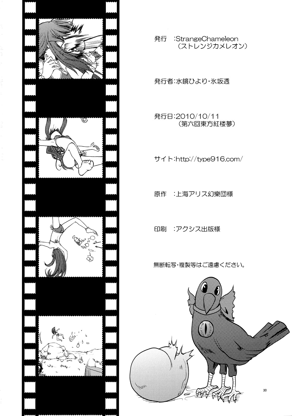 Touhou - It's Possible! (Doujinshi) Doujin 第28页