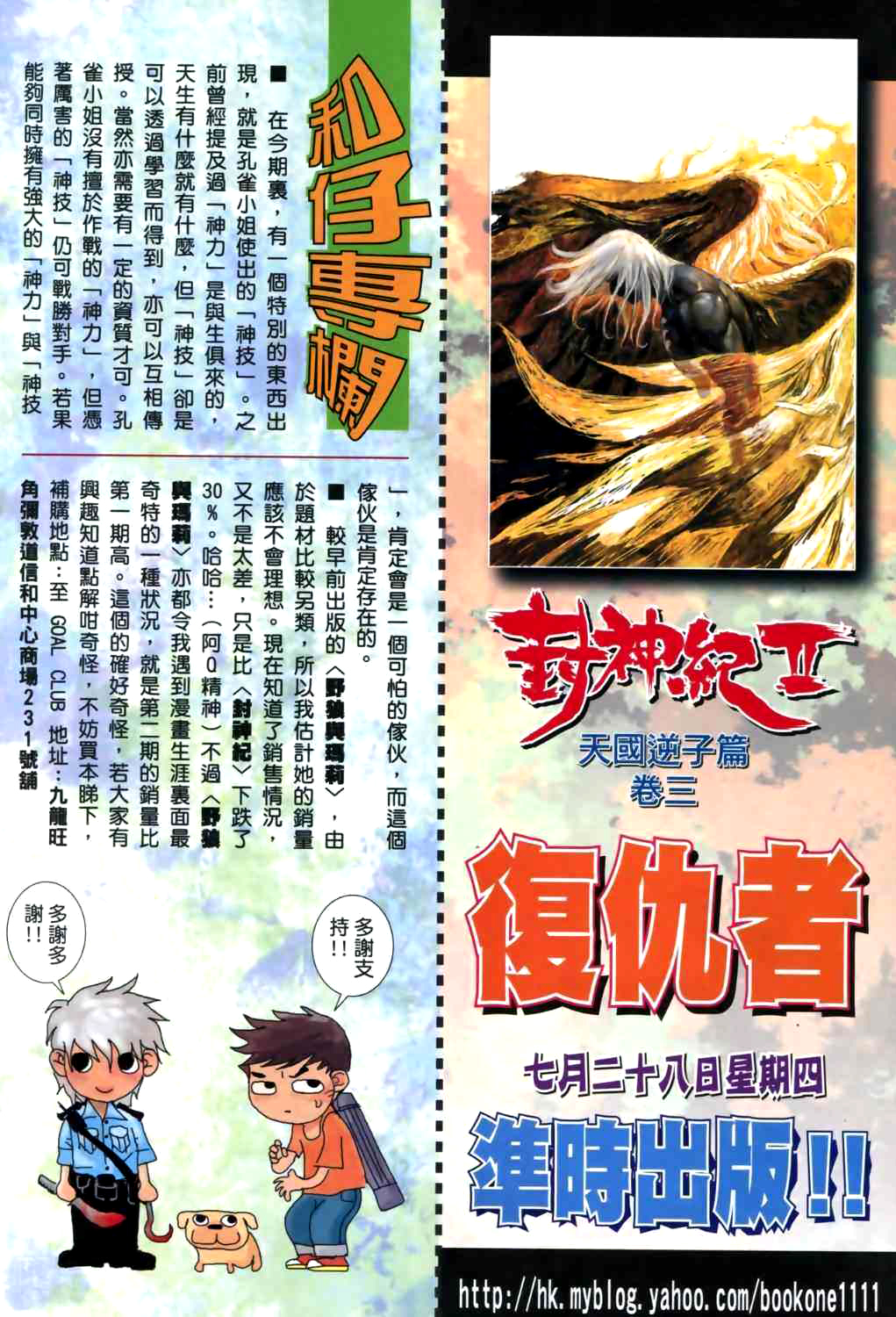 Feng Shen Ji II Ch. 2 第32页