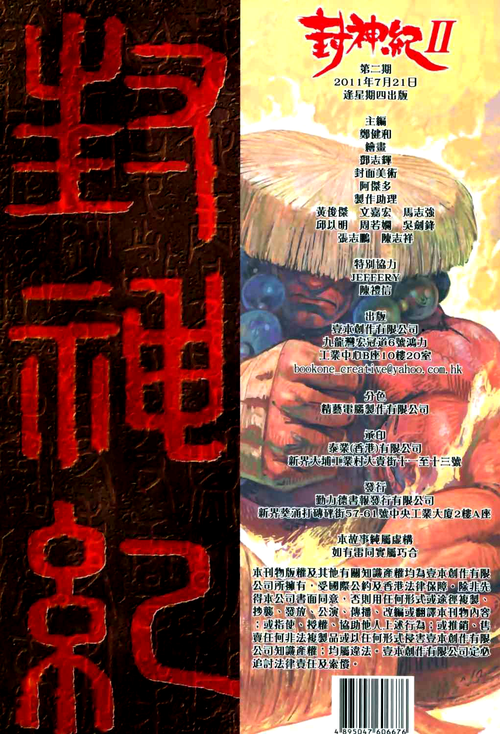 Feng Shen Ji II Ch. 2 第33页
