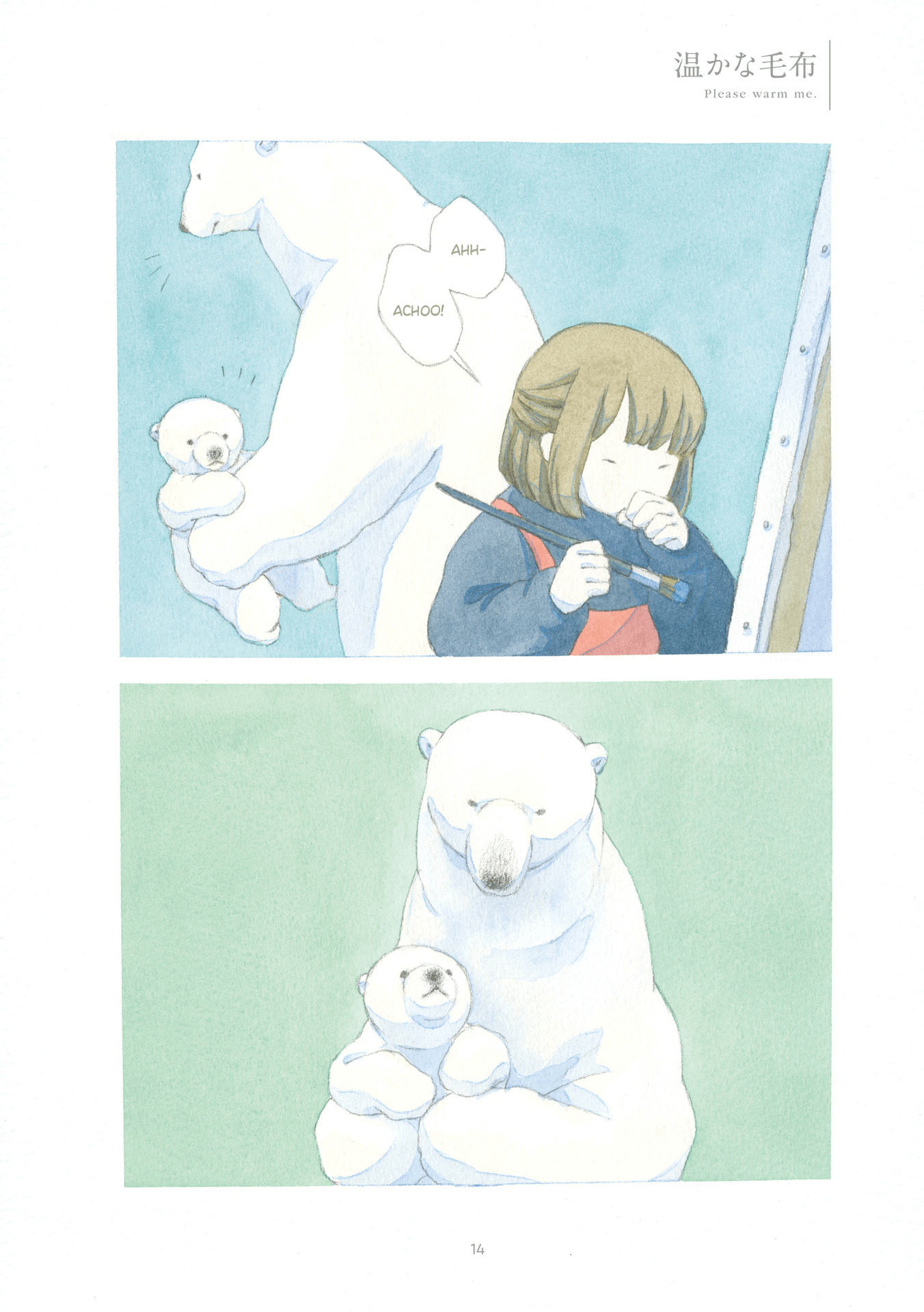 Yasashii Shirokuma Please warm me 第4页