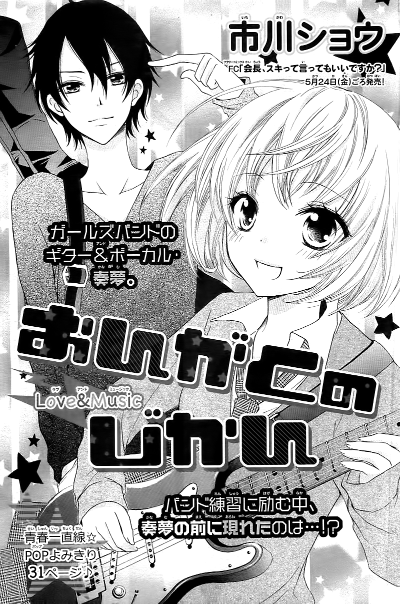 Ongaku no Jikan 第4页