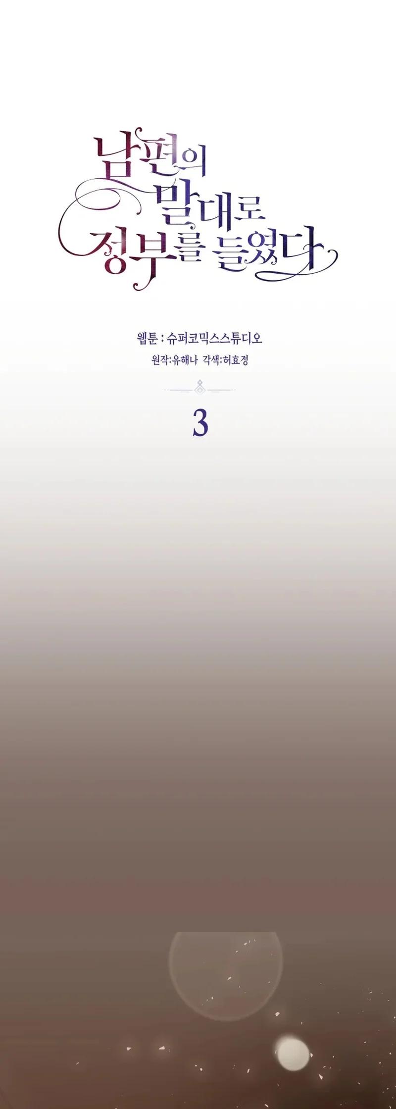 I Listened to My Husband and Brought in a Lover Vol. 1 Ch. 3 第8页