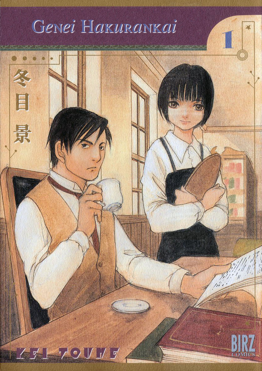 Genei Hakurankai 第2页