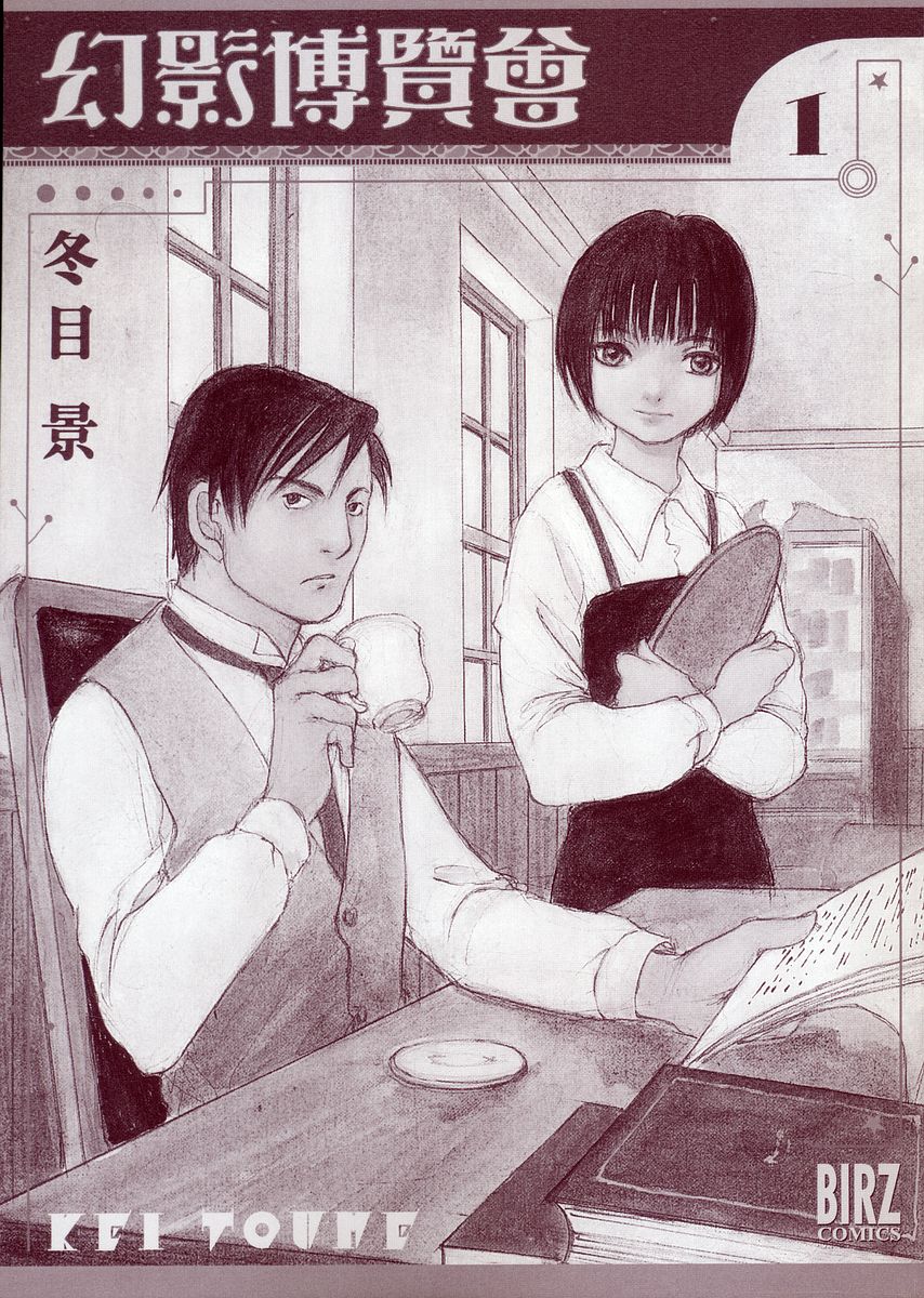 Genei Hakurankai 第3页