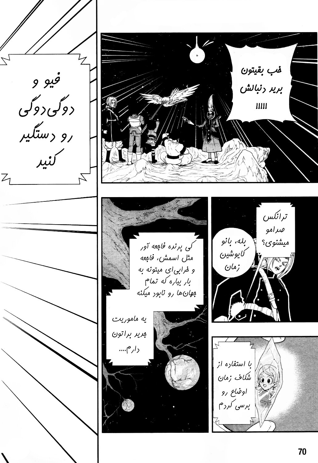 Super Dragon Ball Heroes: Big Bang Mission!!! پرنده‌ی فاجعه‌آور 第43页