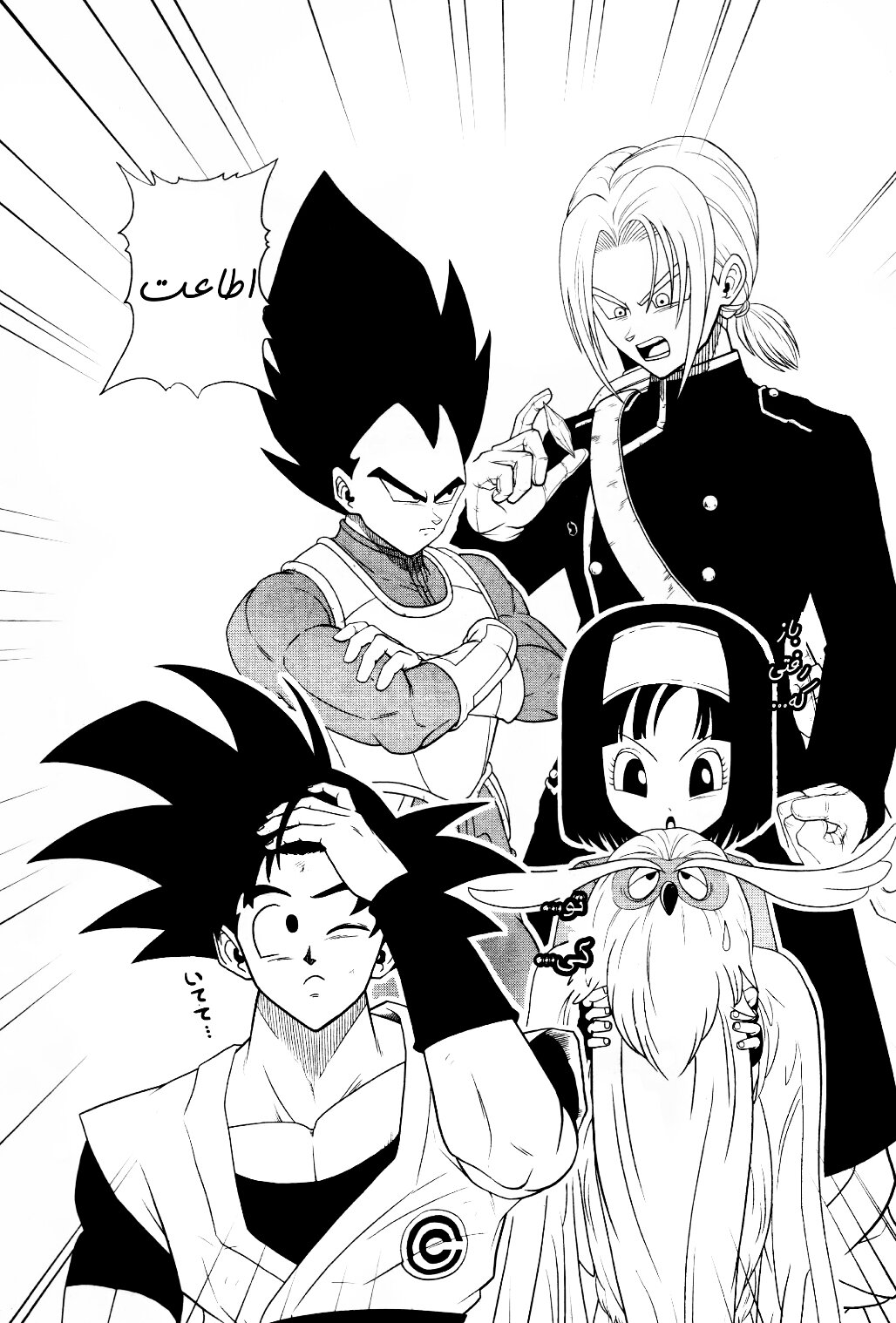 Super Dragon Ball Heroes: Big Bang Mission!!! پرنده‌ی فاجعه‌آور 第44页