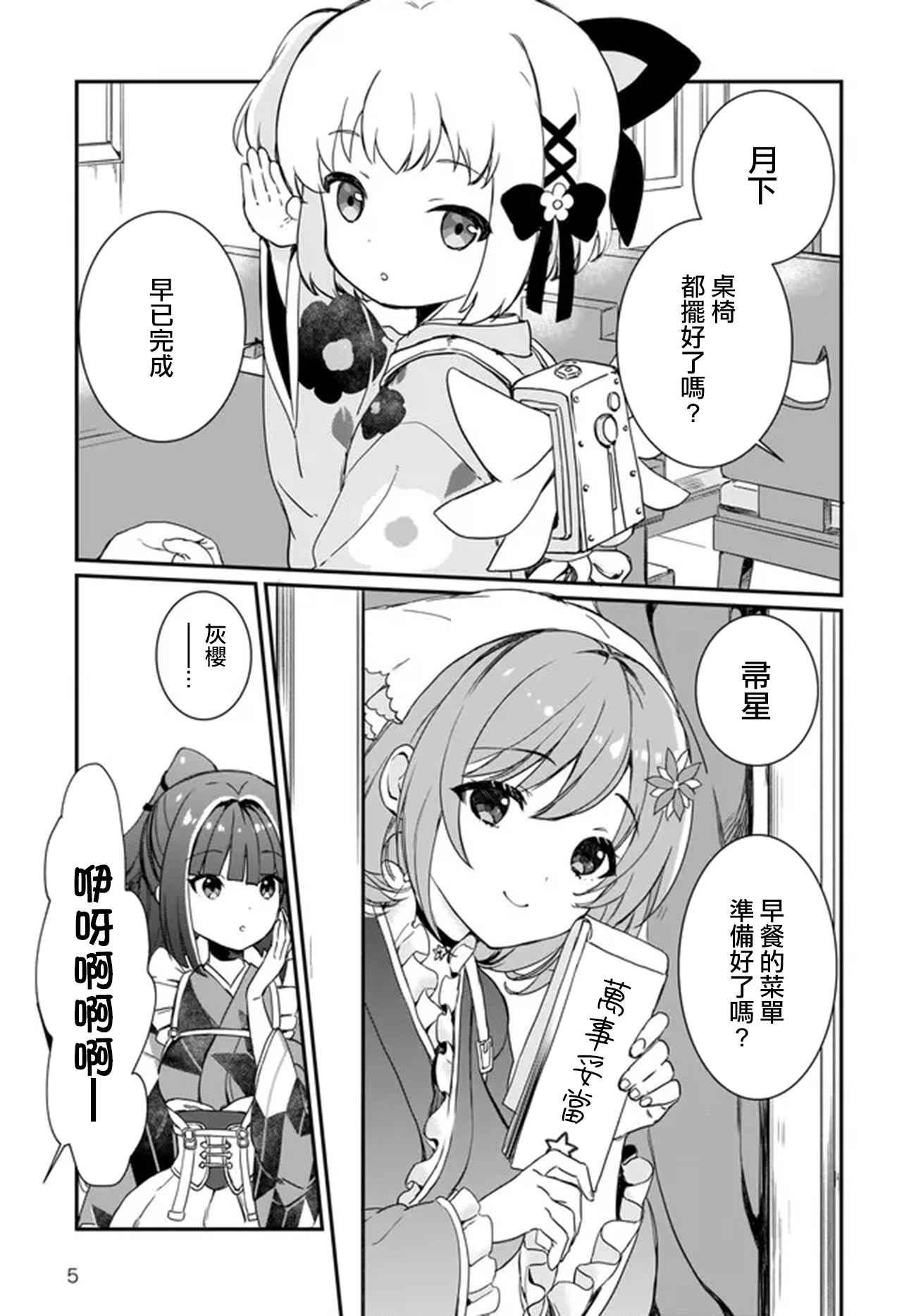 Prima Doll: New Order 第5页