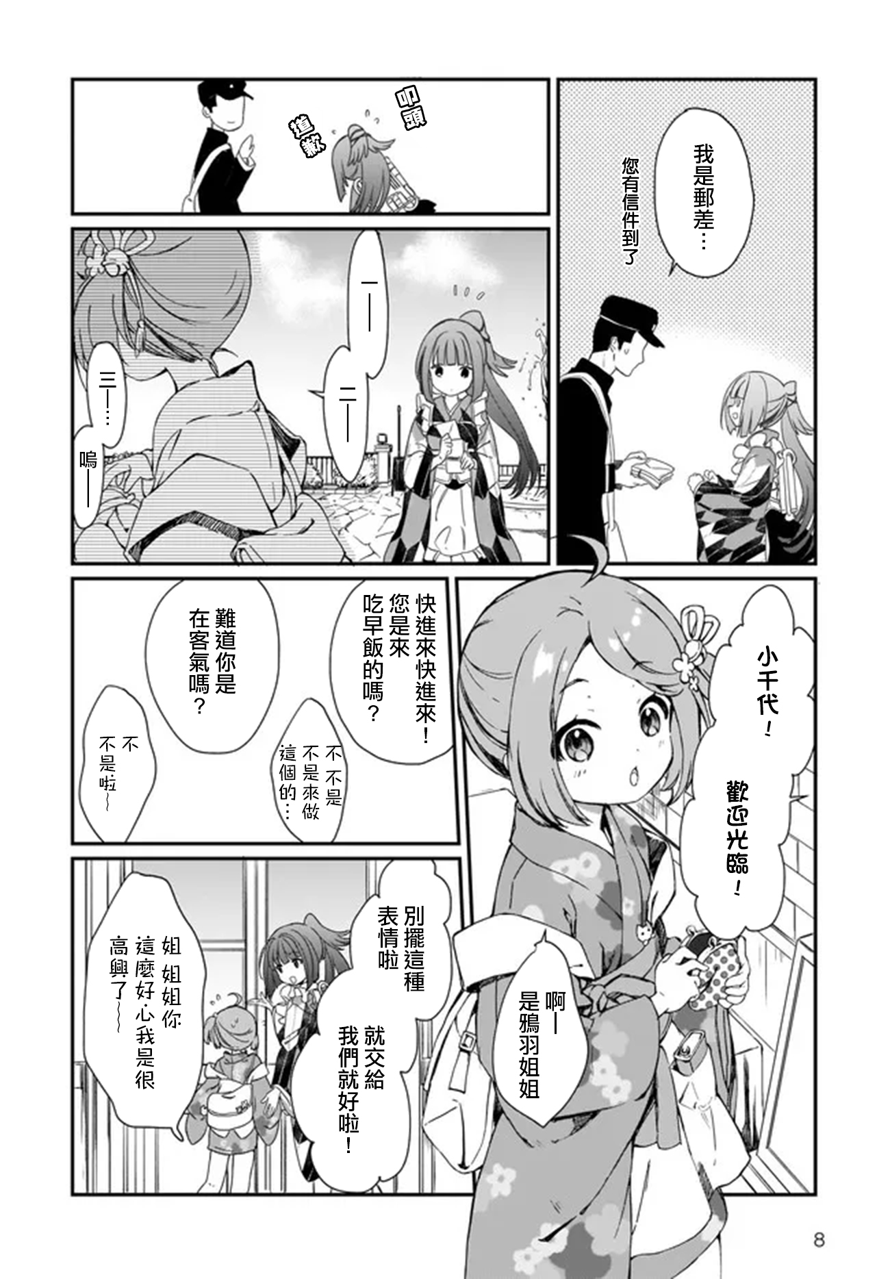 Prima Doll: New Order 第8页