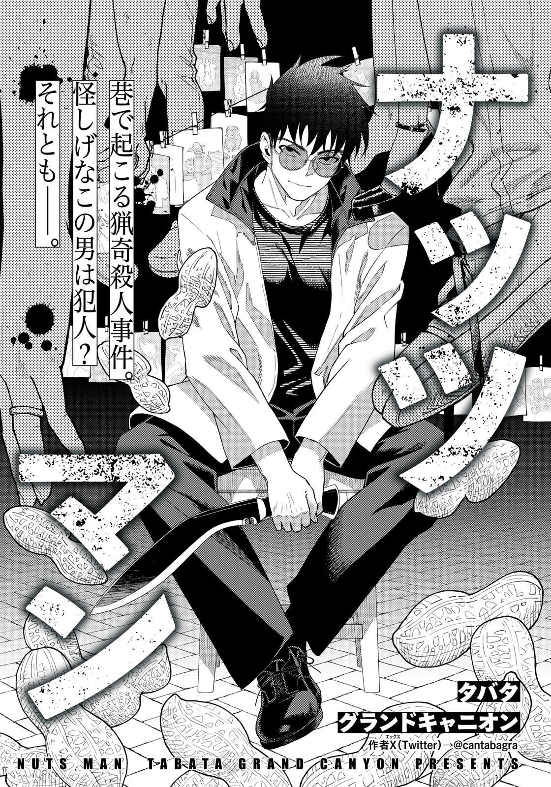 Nattsuman 第3页