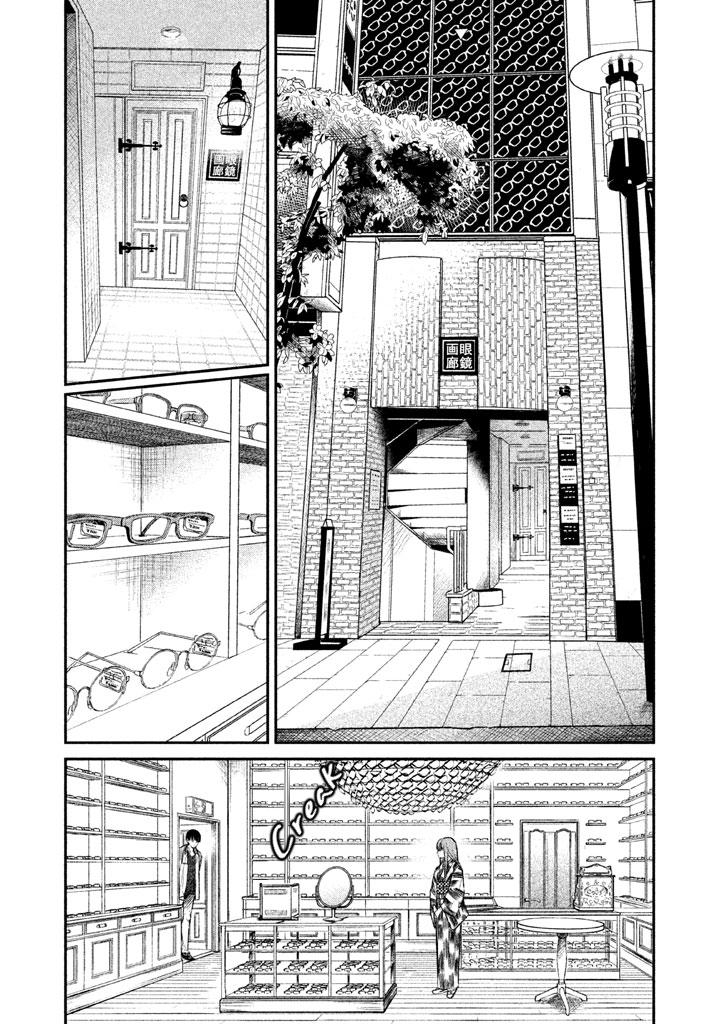Meganebashi Hanako no Mitate Glasses for Kings 第13页