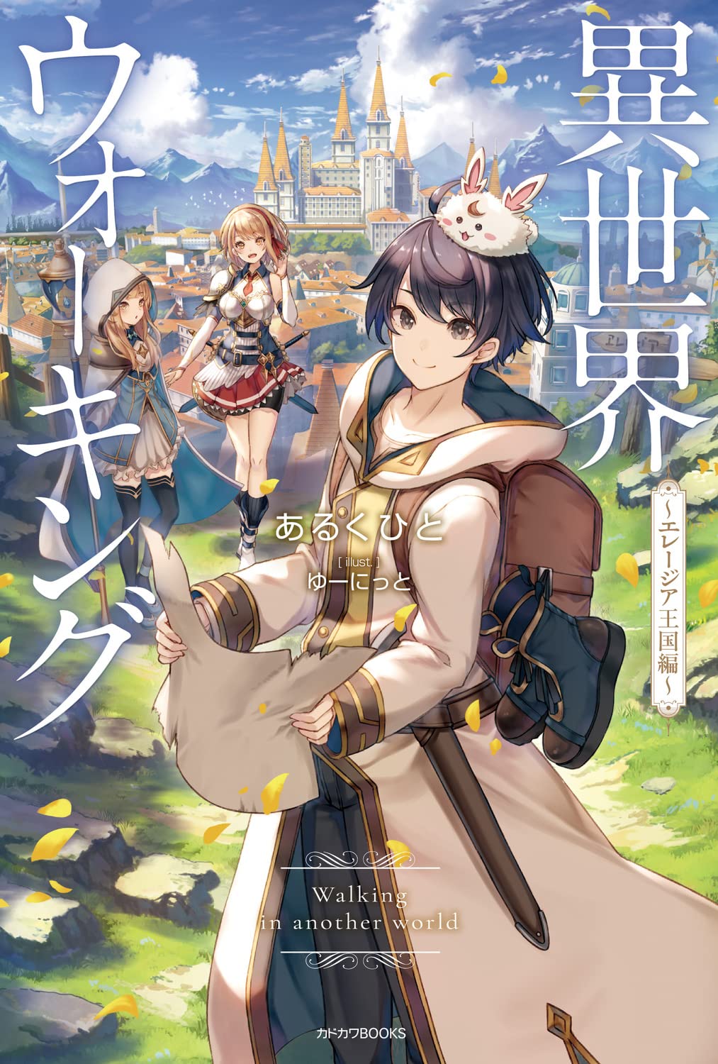 Isekai Walking 第2页