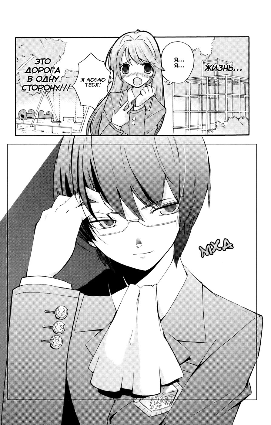 The World God Only Knows Любовь заставляет мир вертеться 第15页
