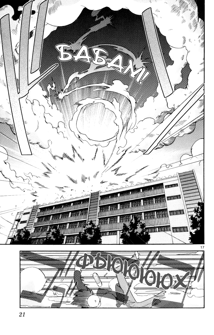 The World God Only Knows Любовь заставляет мир вертеться 第25页