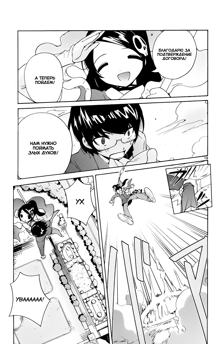 The World God Only Knows Любовь заставляет мир вертеться 第27页