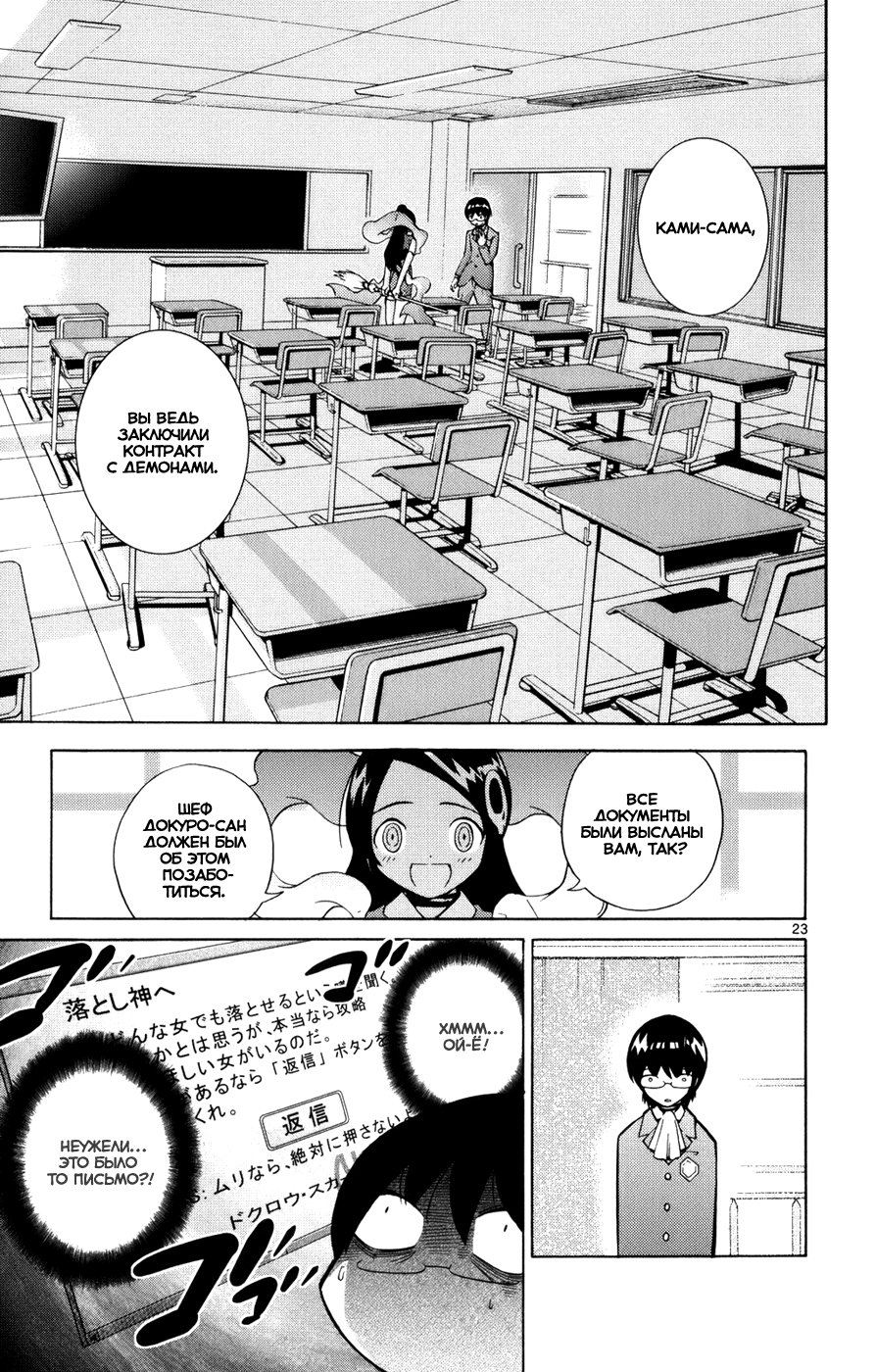 The World God Only Knows Любовь заставляет мир вертеться 第31页