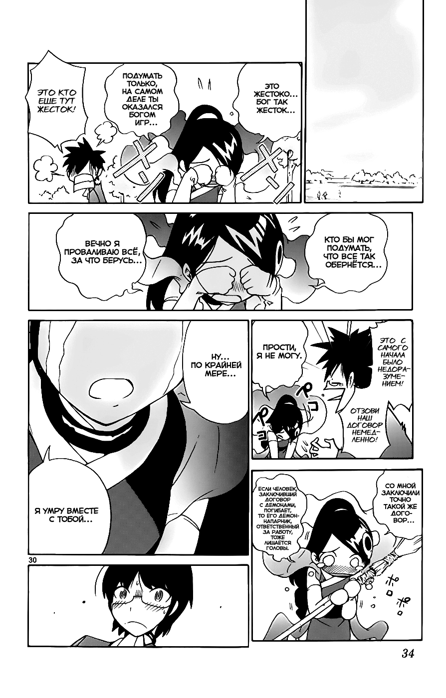 The World God Only Knows Любовь заставляет мир вертеться 第38页