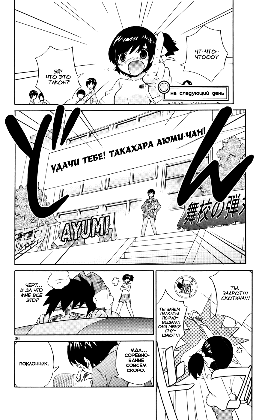 The World God Only Knows Любовь заставляет мир вертеться 第44页