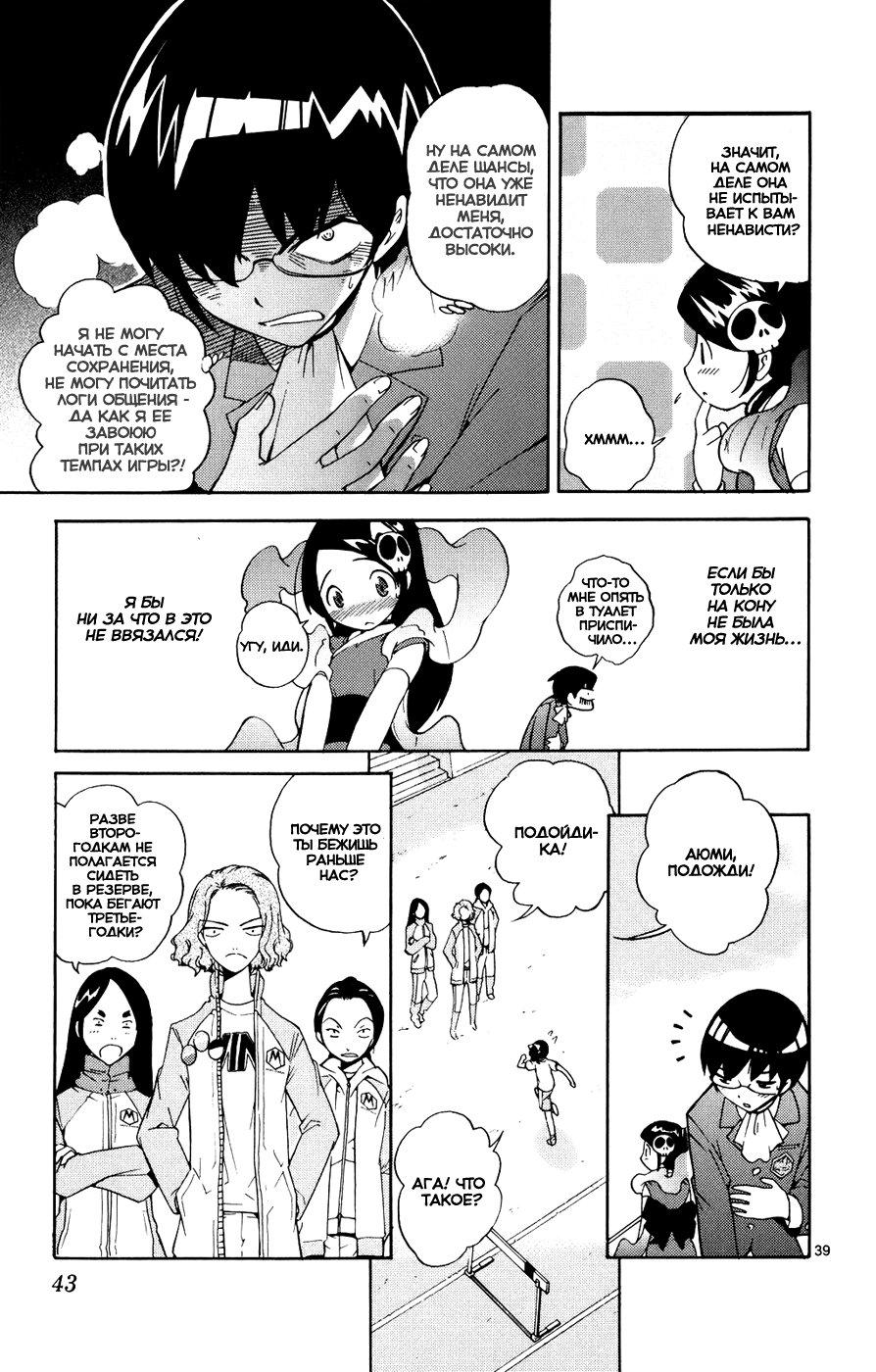 The World God Only Knows Любовь заставляет мир вертеться 第47页