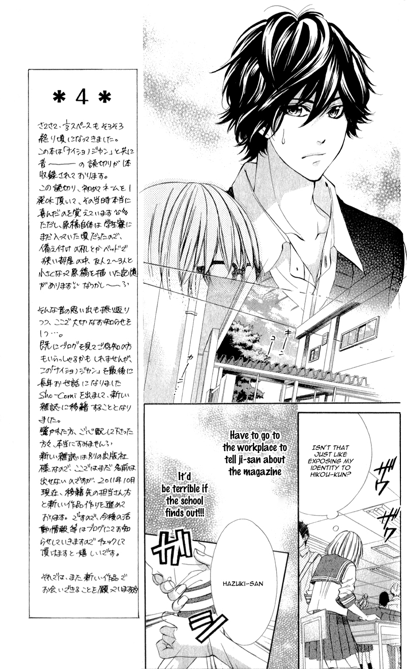 Naisho no Jikan Vol. 1 Ch. 4 第17页